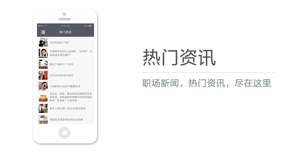 職場(chǎng)新聞，熱門(mén)資訊，盡在這里