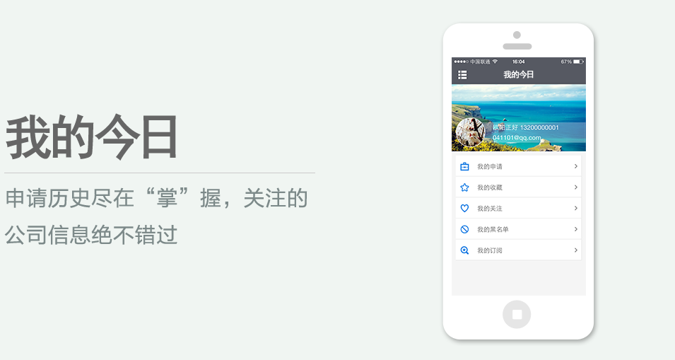 申請(qǐng)歷史盡在“掌”握，關(guān)注的公司信息絕不錯(cuò)過(guò)